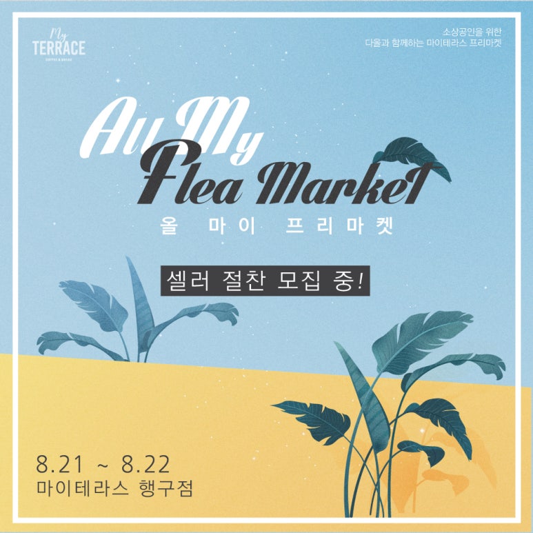 테라스카페마켓 이미지