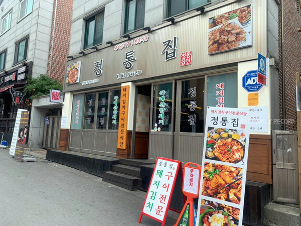 정통집(애막골점) 이미지