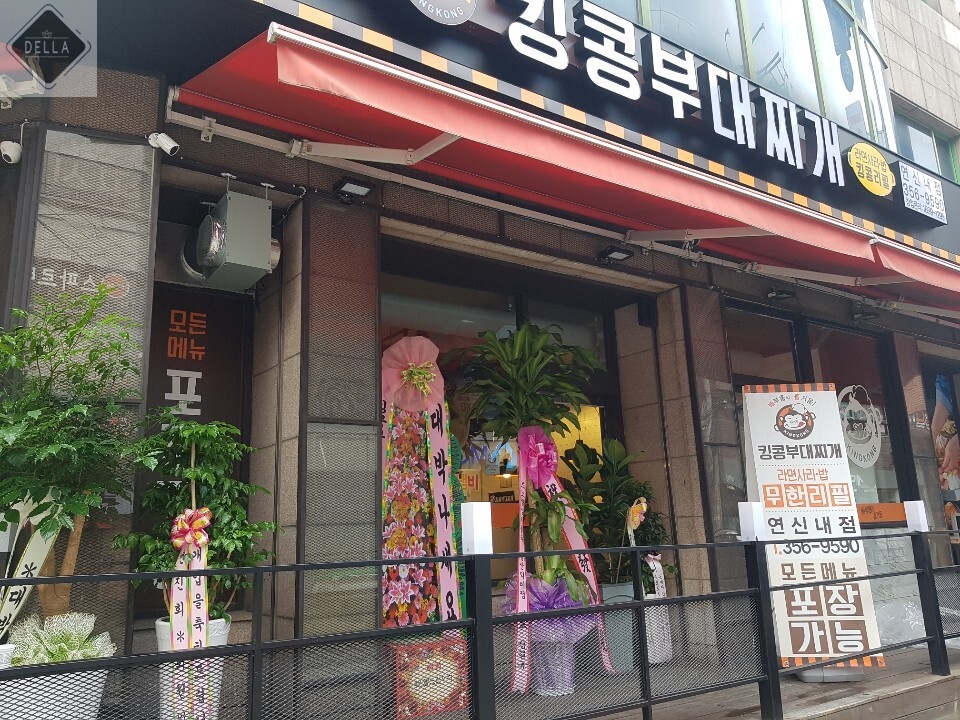 킹콩부대찌개 연신내점 이미지
