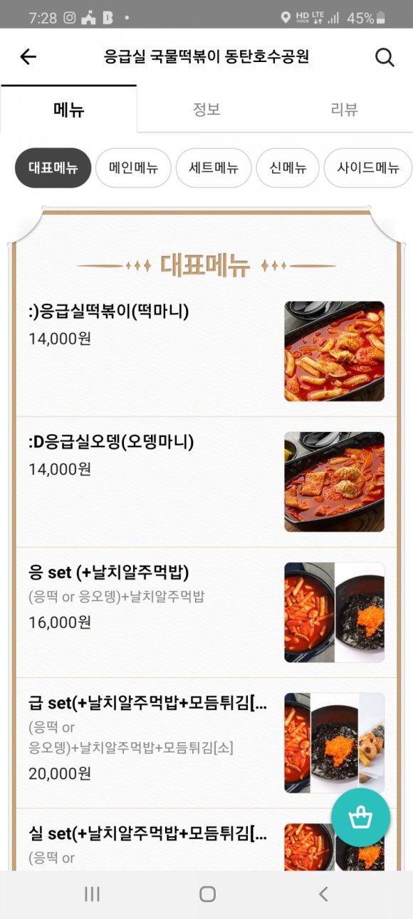 응급실국물떡볶이동탄 이미지