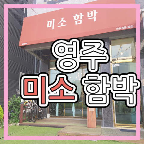 함박미소치과 이미지