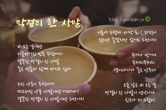 한사발막걸리 이미지