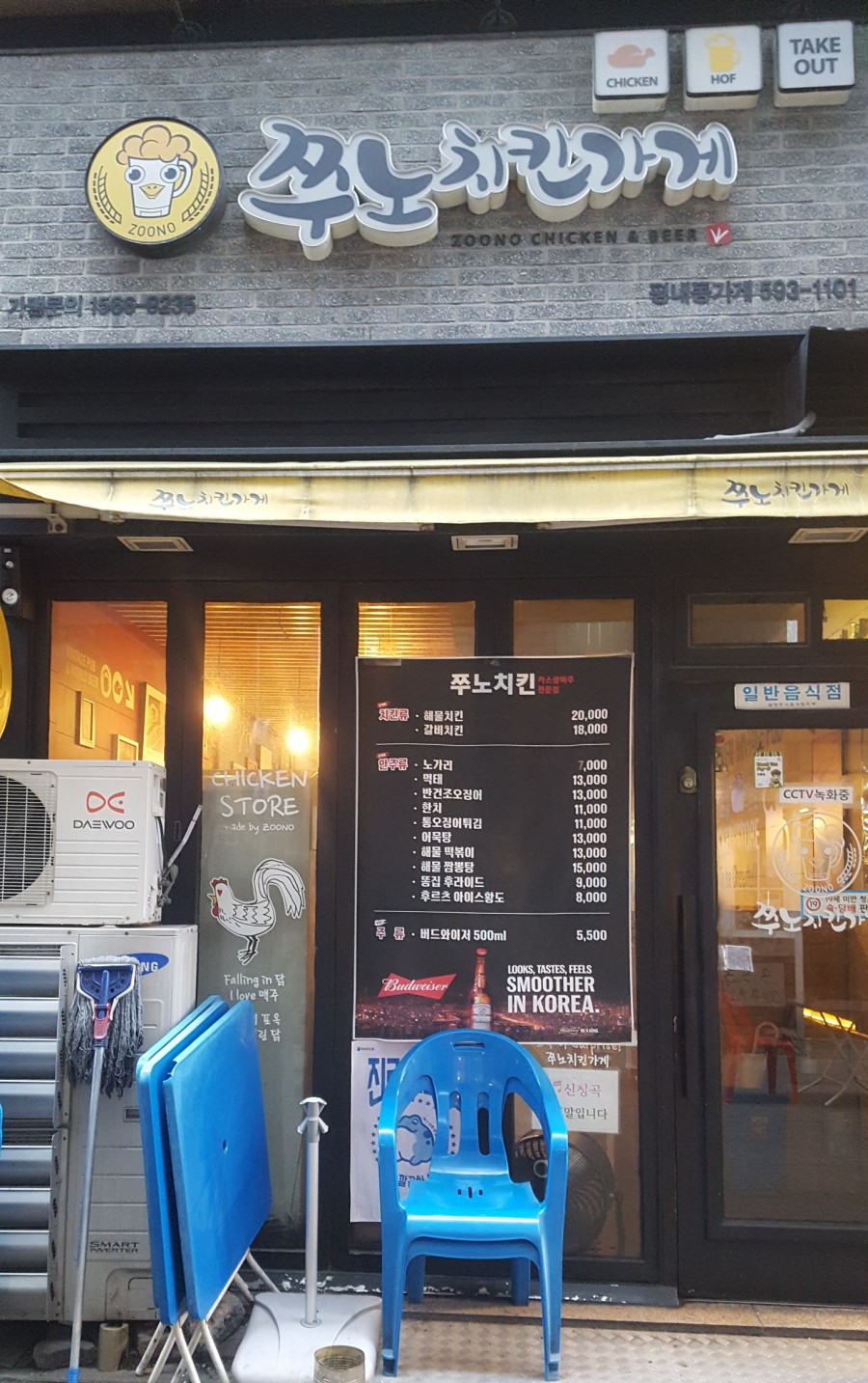 쭈노치킨가게 이미지