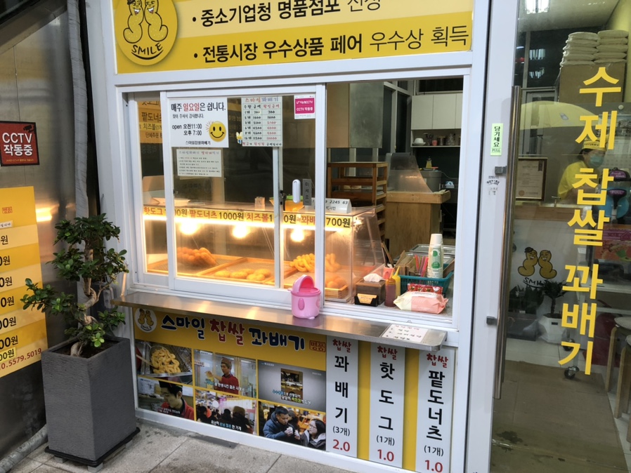 스마일수제찹쌀꽈배기 이미지