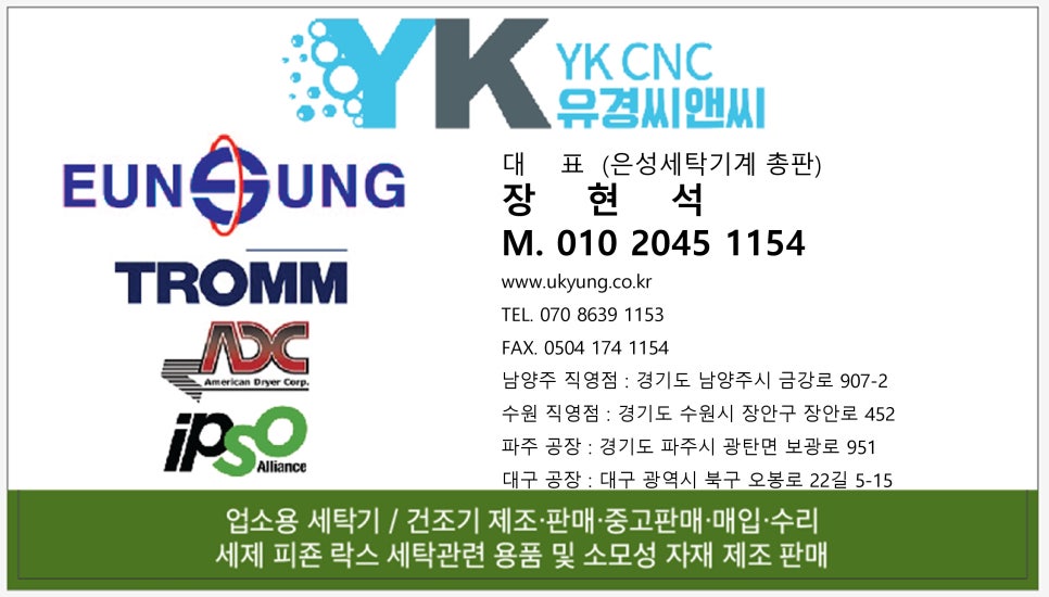 유경세탁 이미지