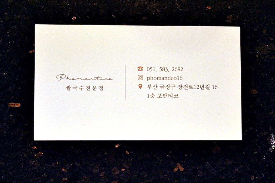 포맨티코 이미지