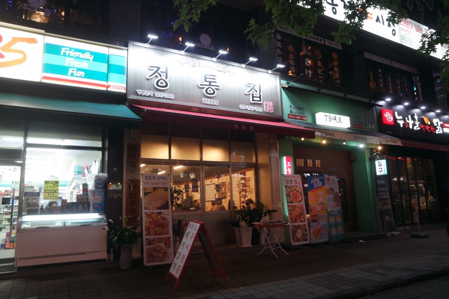 정통집금천광장점 이미지