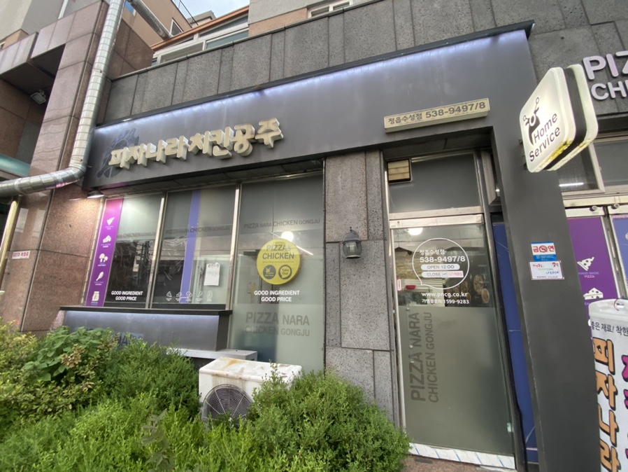 피자나라치킨공주정읍 이미지