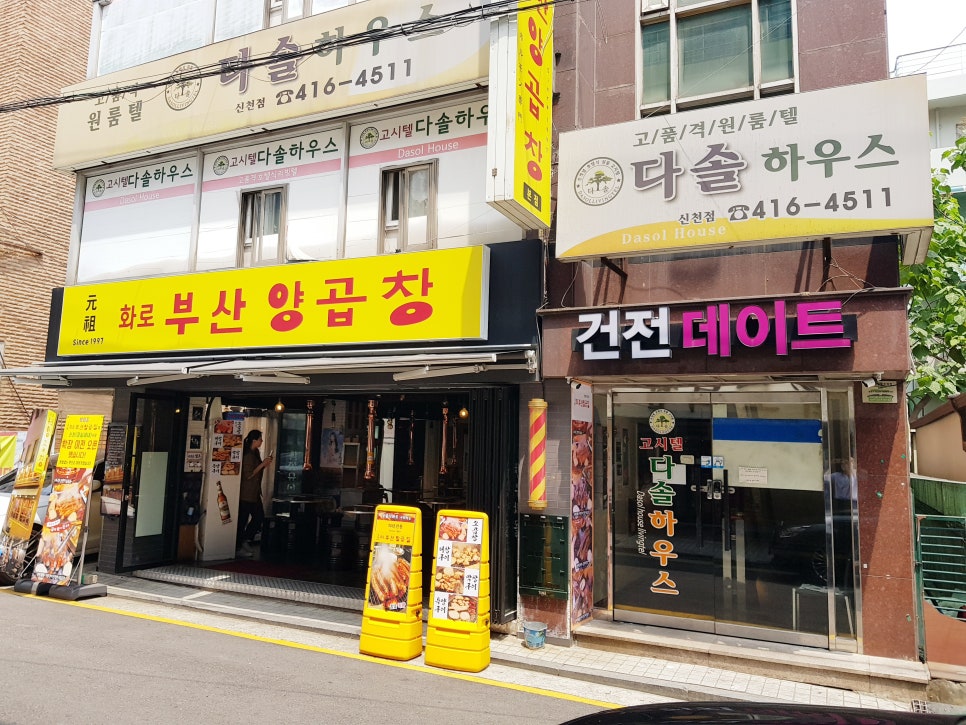 화로부산양곱창 이미지