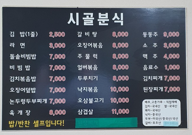 시골분식 이미지