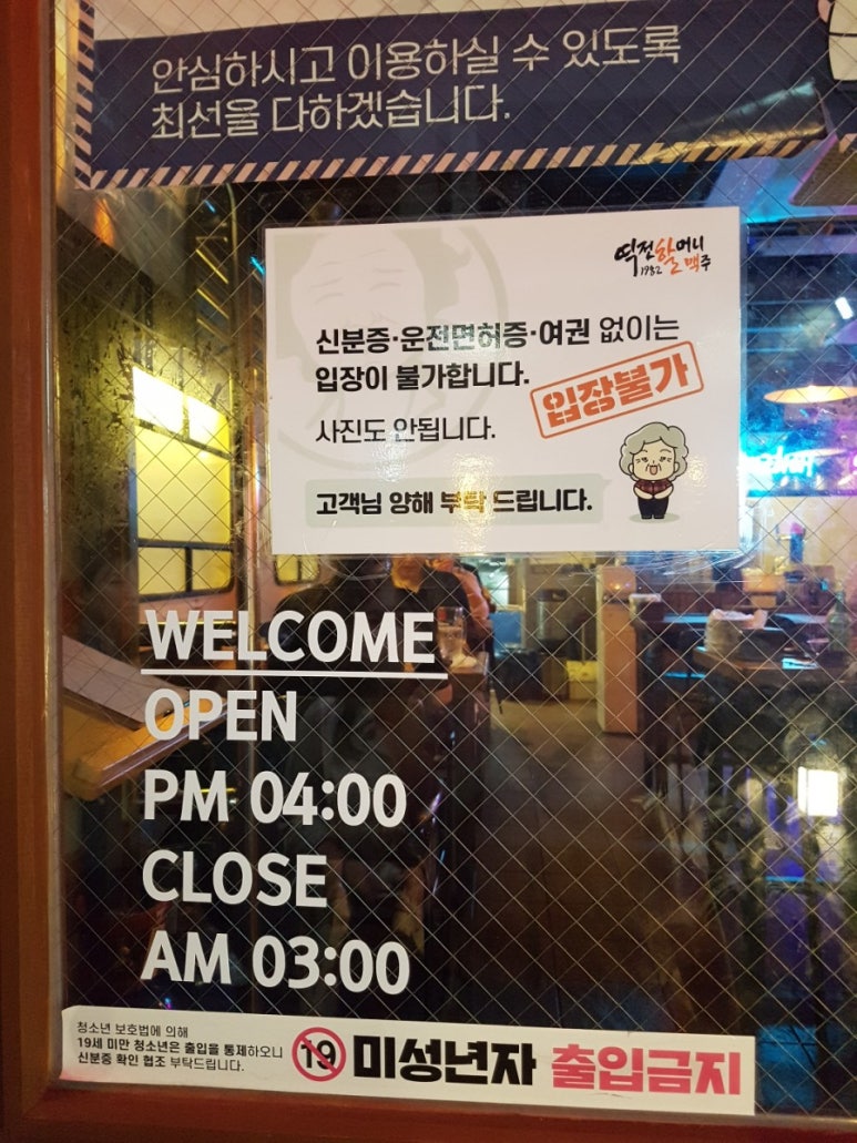 역전 할머니 맥주 서울 방배역점 이미지
