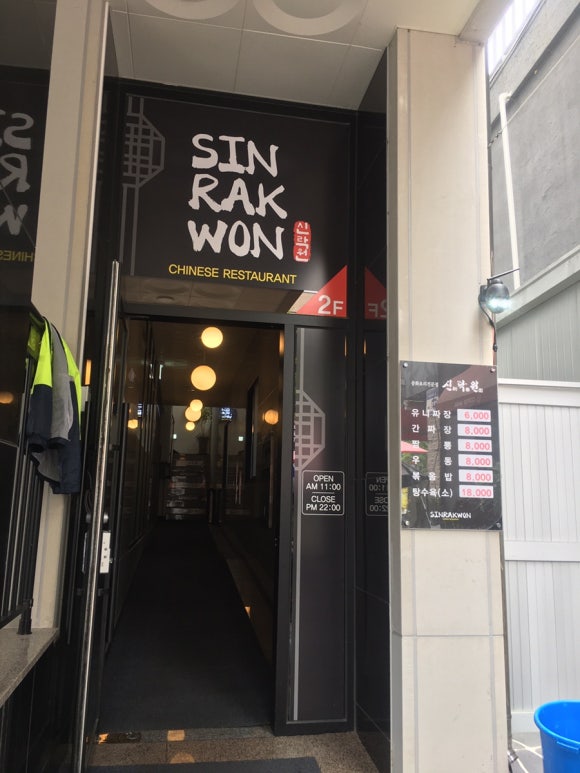 첨단신락원 이미지