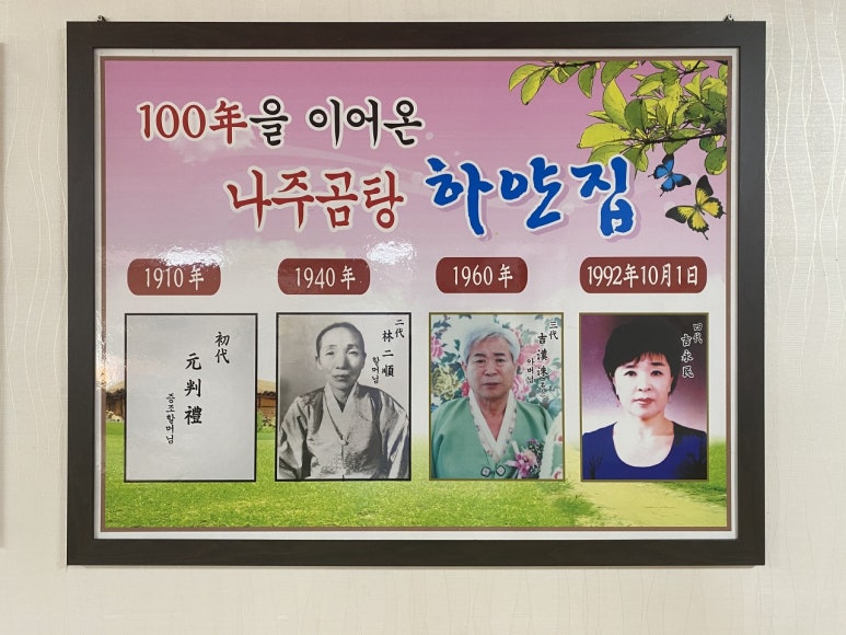 나주곰탕길여사댁 이미지