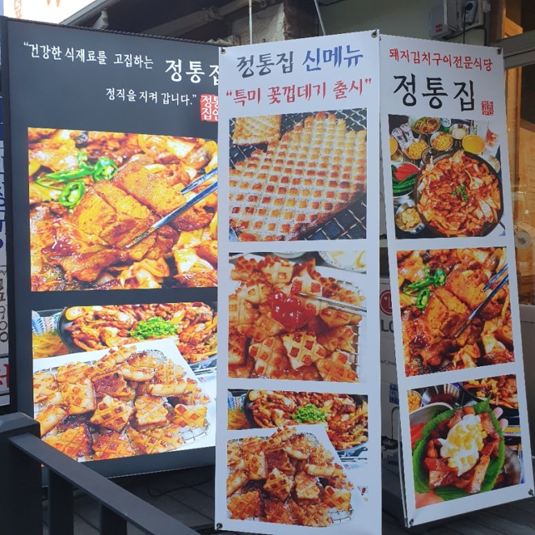 정통집철산역점 이미지