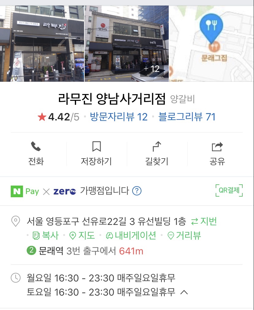 라무진양남사거리점 이미지