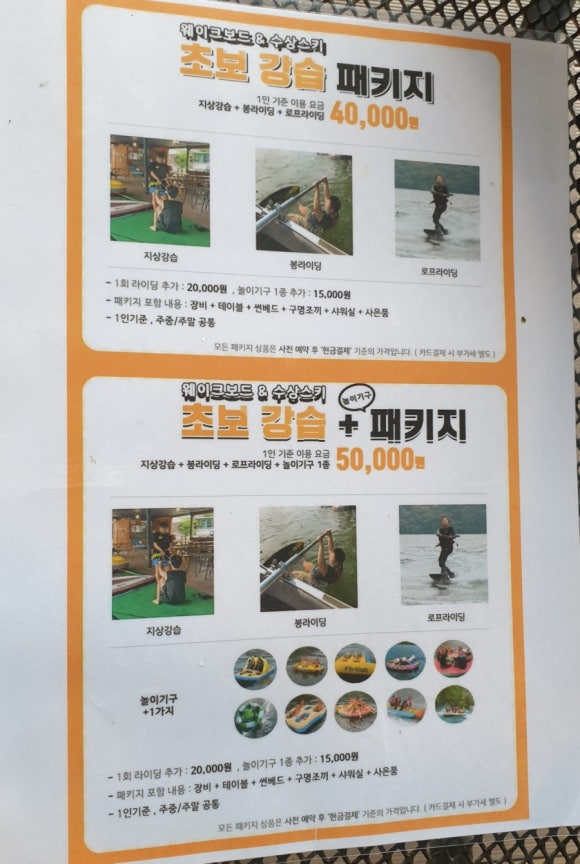 가평빠지삼원수상레저 이미지