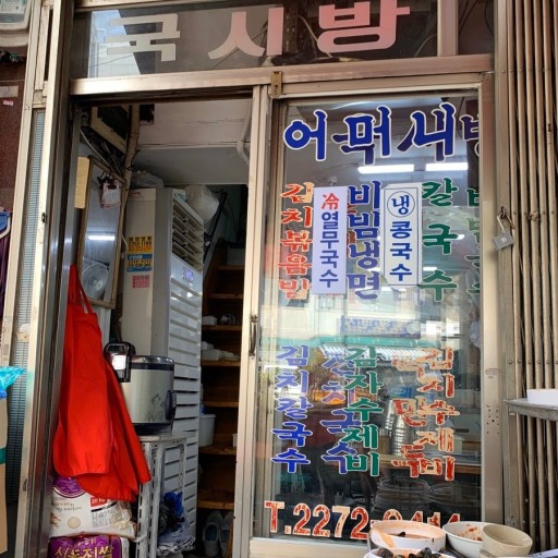 국시방 이미지