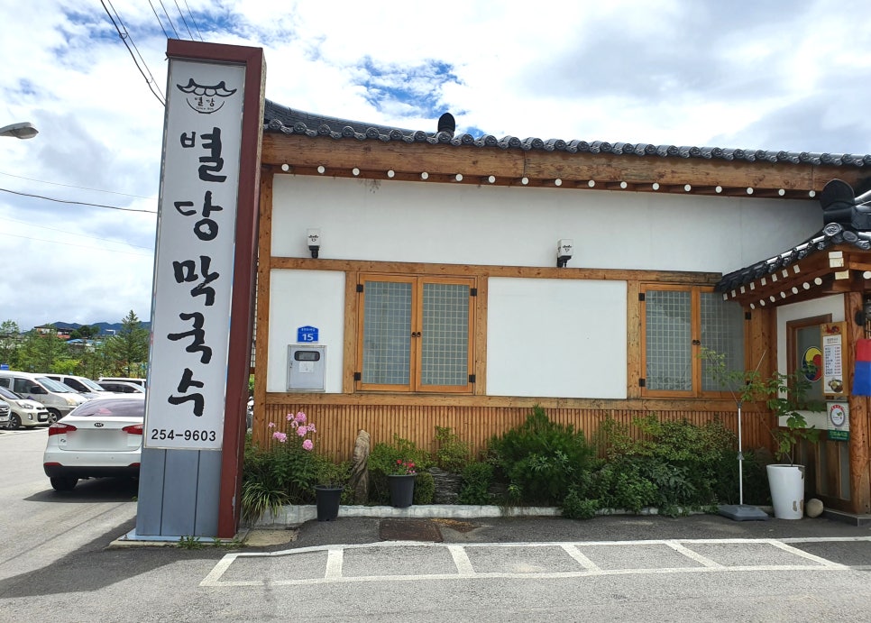 춘천별당 이미지