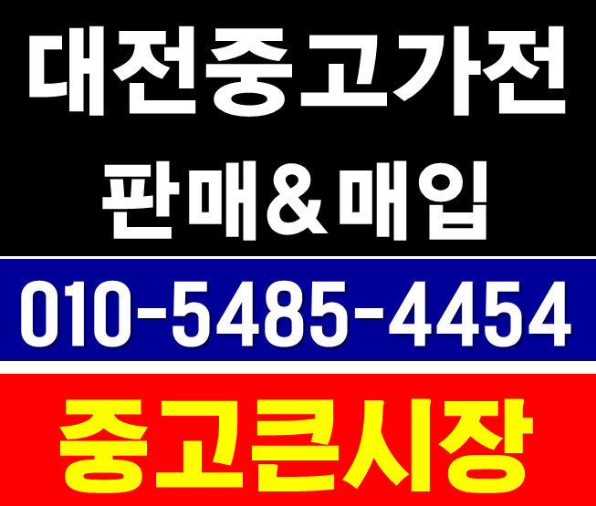 대전중고큰시장 이미지