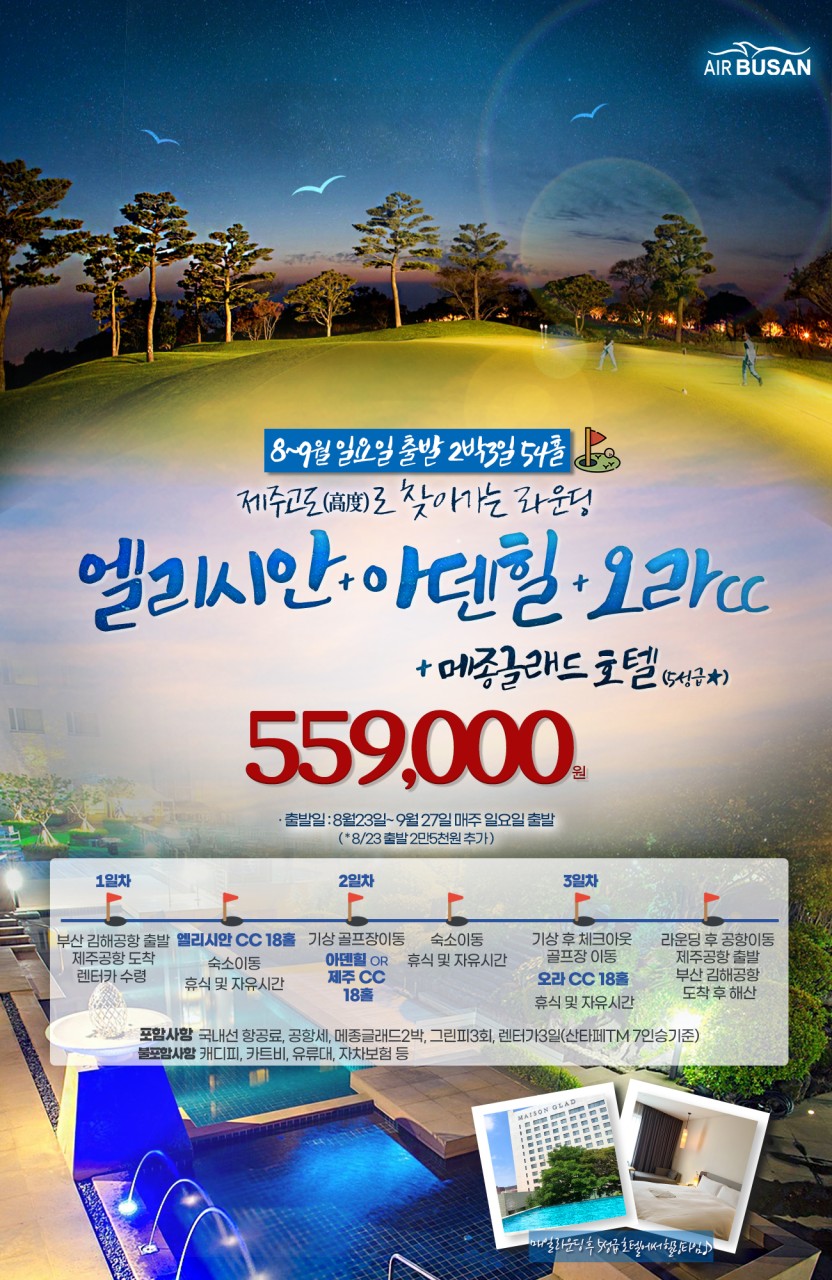 엘리시안호텔 이미지