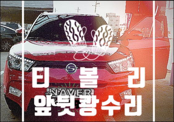 문화자동차공업사 이미지