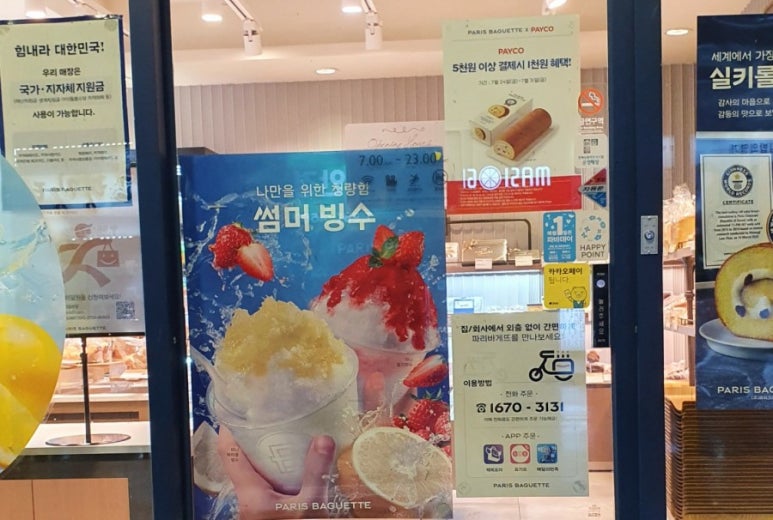 파리바게뜨강촌우방점 이미지