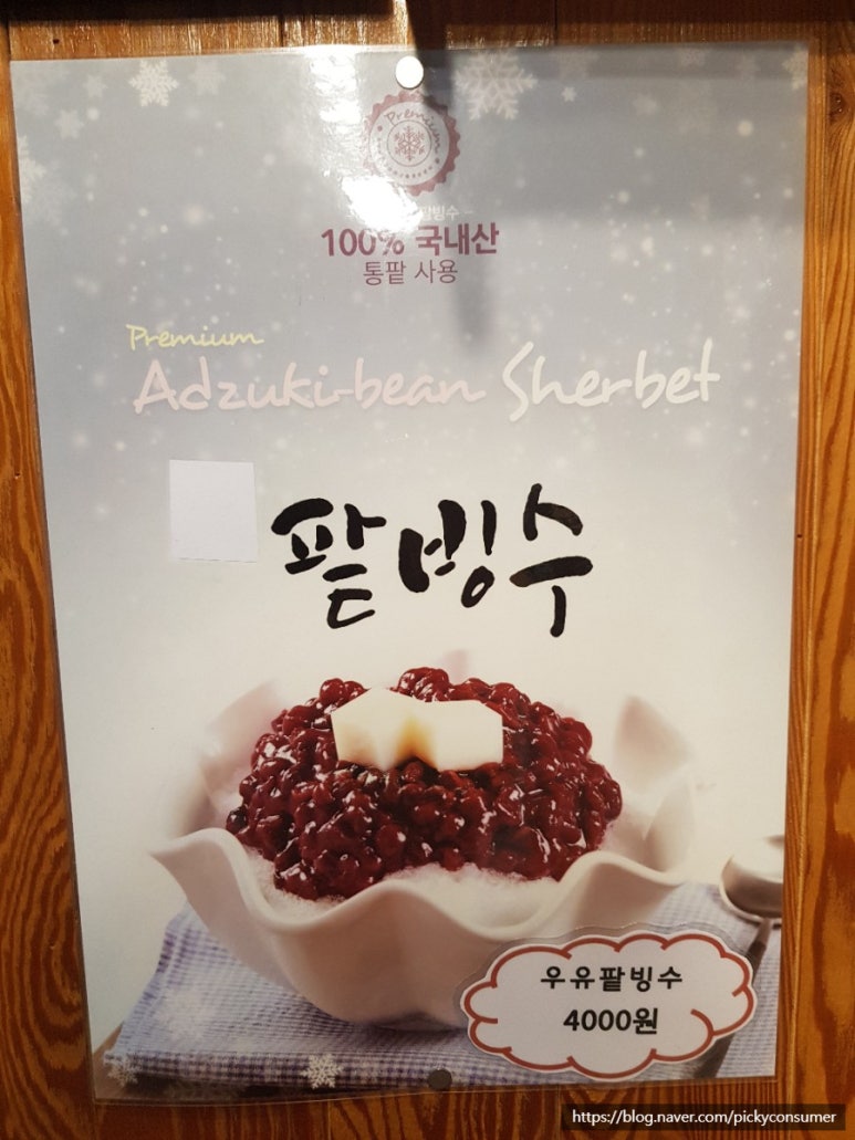 청춘팥빙수 이미지