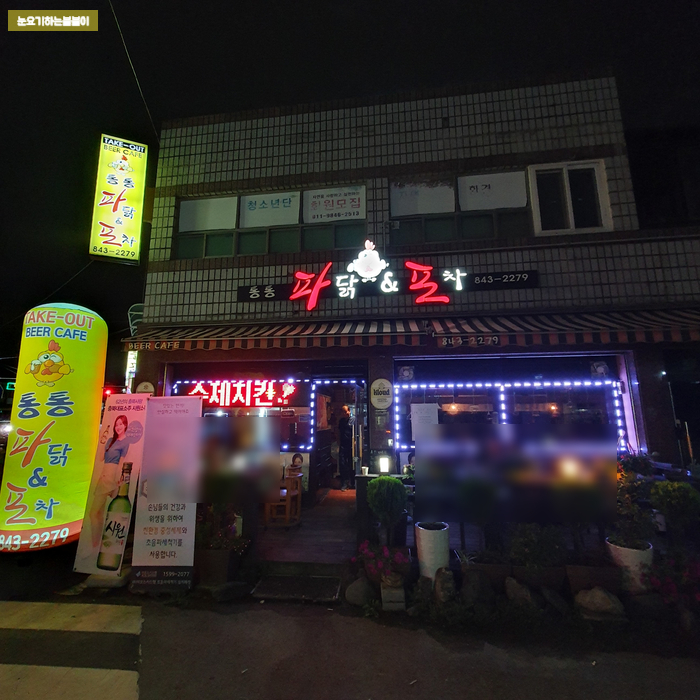 통통파닭 이미지