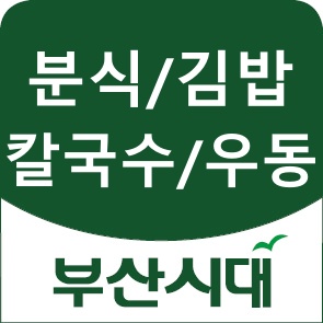 통큰분식 이미지