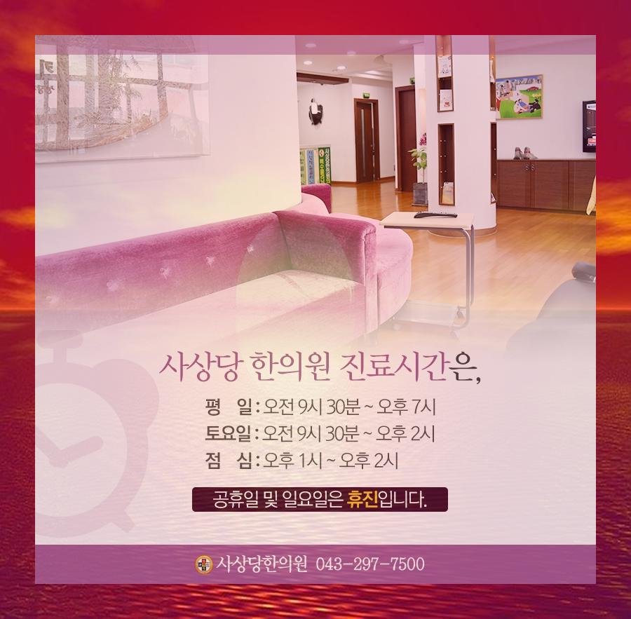 사상당한의원 이미지