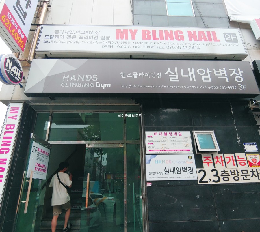 핸즈클라이밍 이미지
