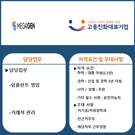 (주)메가젠임플란트 이미지