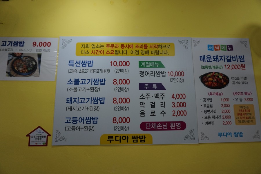 루디아쌈밥 이미지