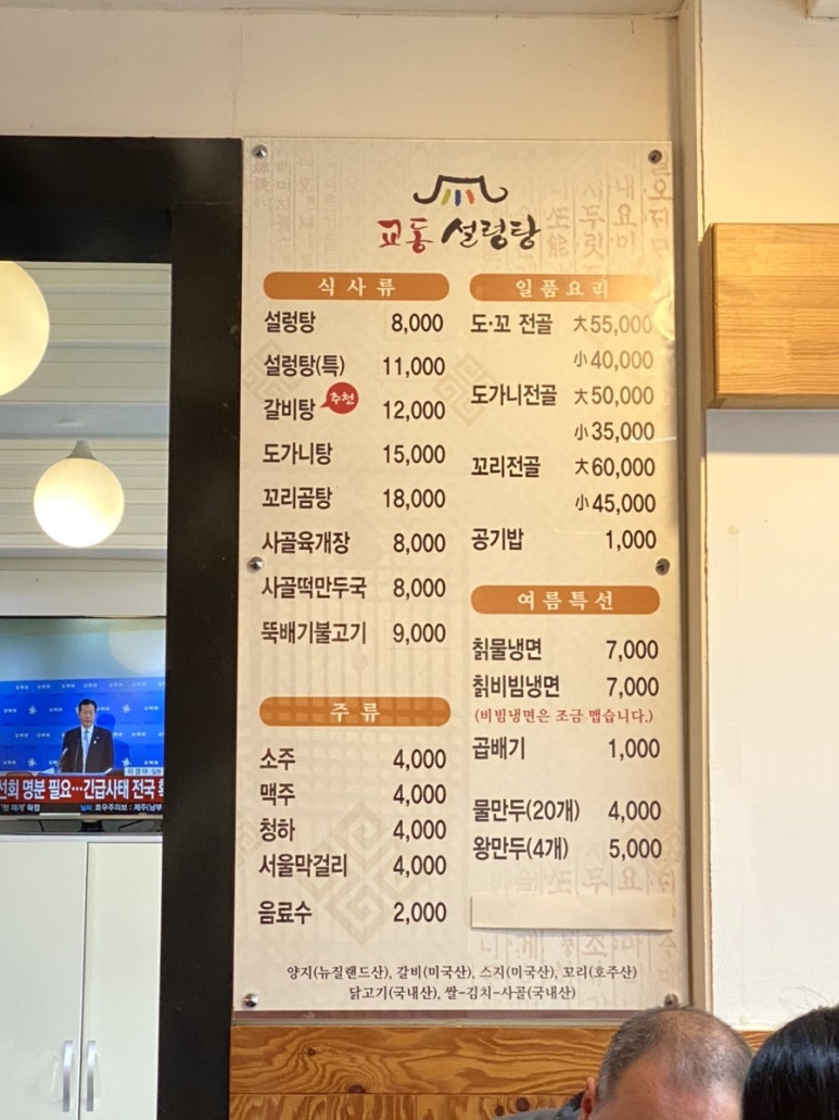 교동설렁탕 이미지