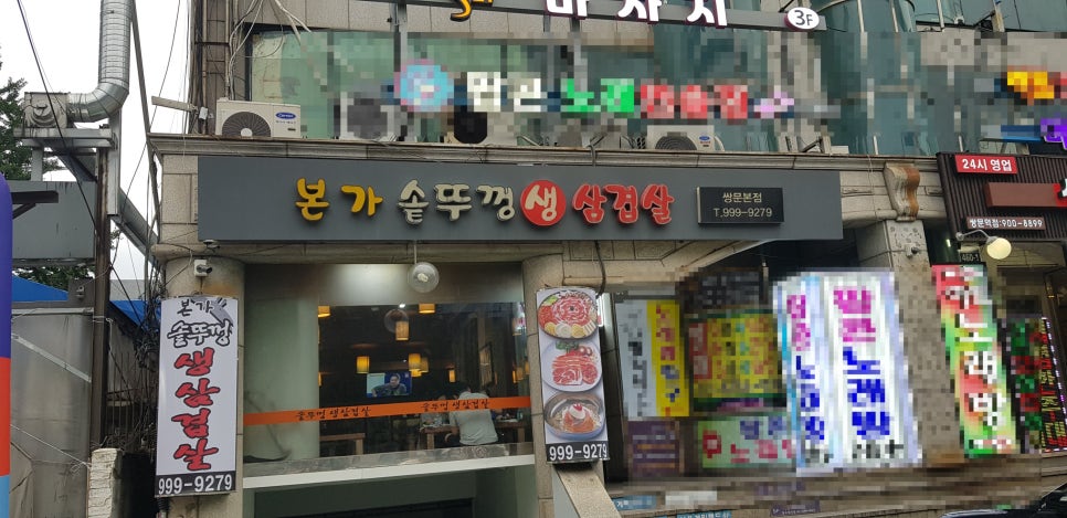본가  솥뚜껑 생 삼겹살 이미지