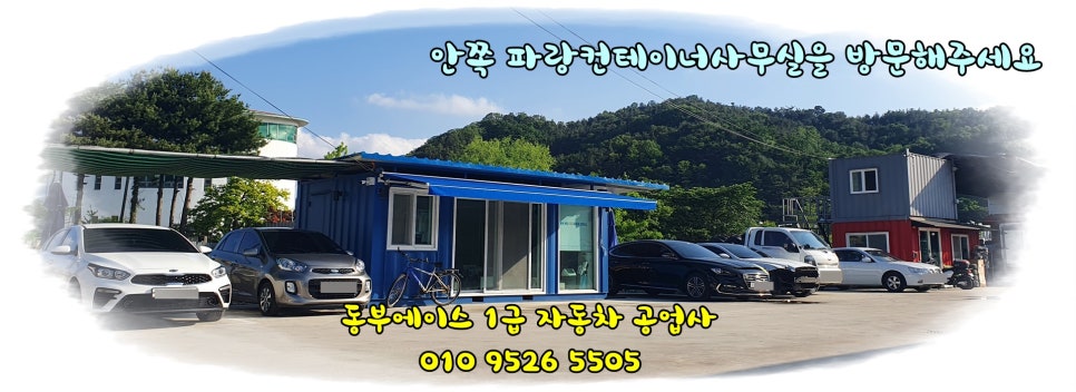 1급동부자동차공업사 이미지