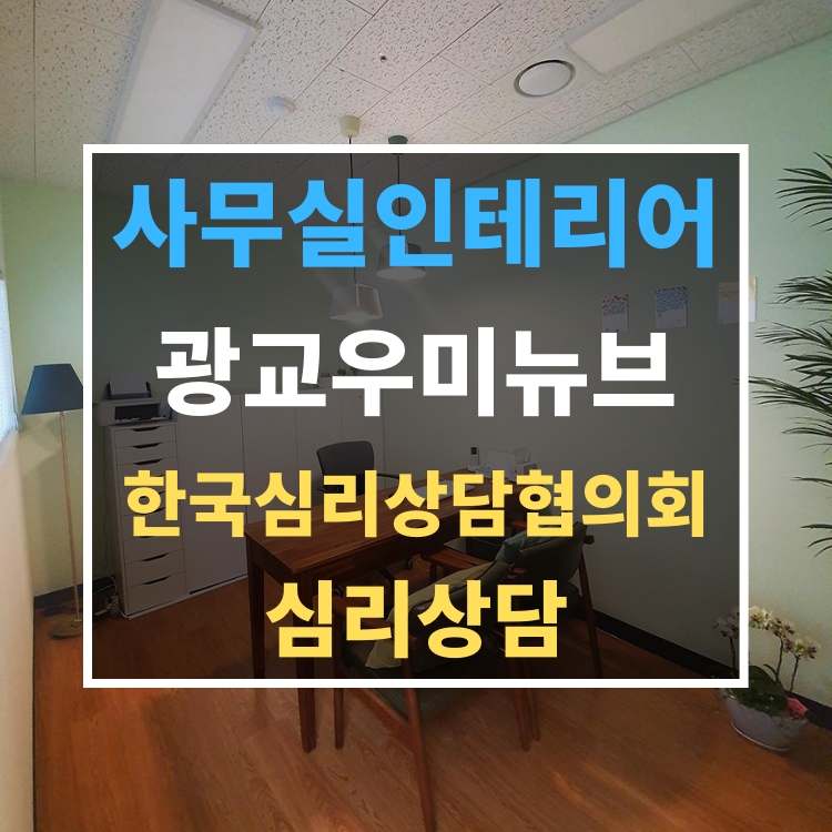 한국심리상담협의회 이미지