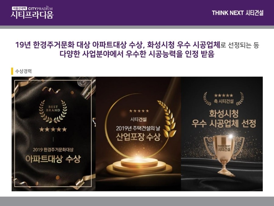 신내역시티프라디움 아파트 이미지
