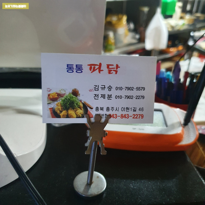 통통파닭 이미지