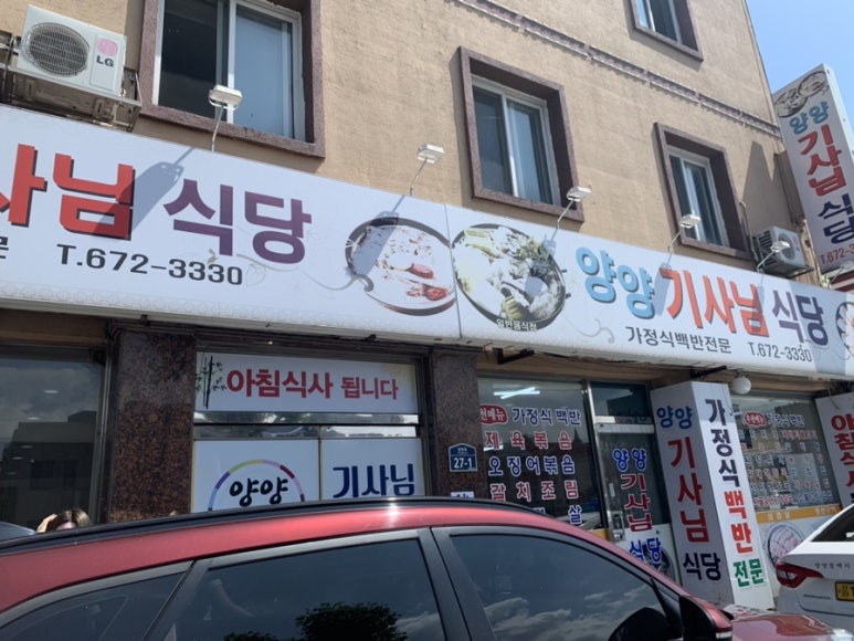 양양기사님식당 이미지