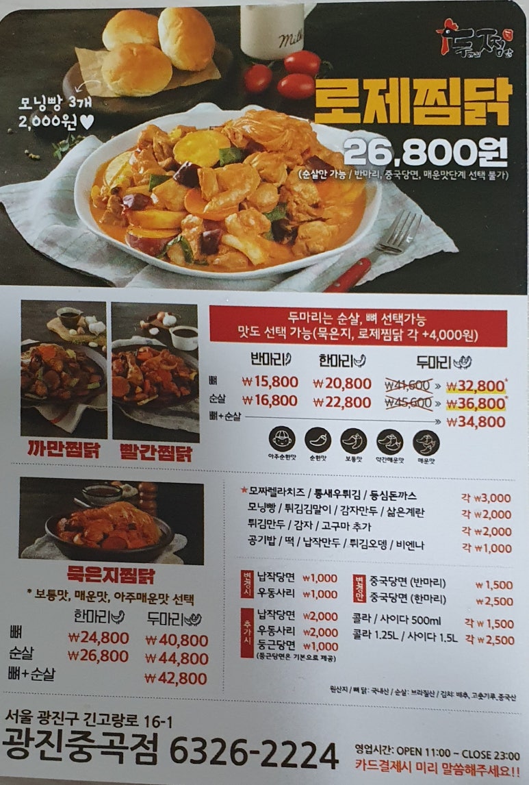 두마리찜닭두찜광진 이미지