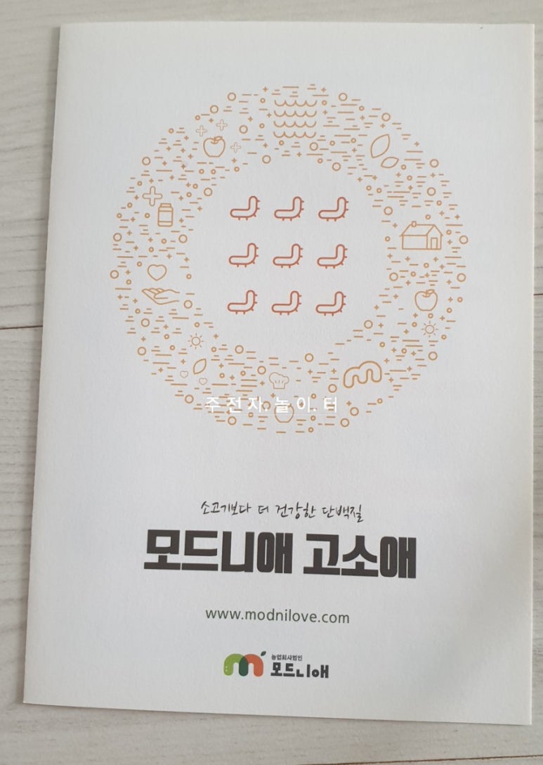 모드니애슈퍼푸드 이미지
