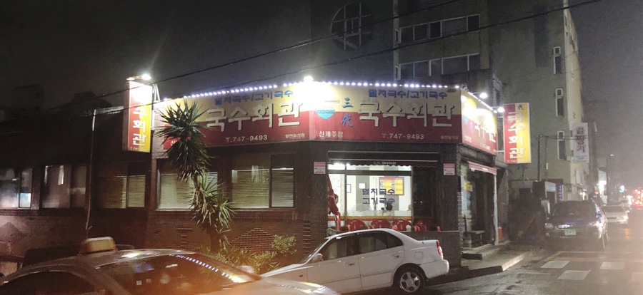 삼대국수회관신제주점 이미지