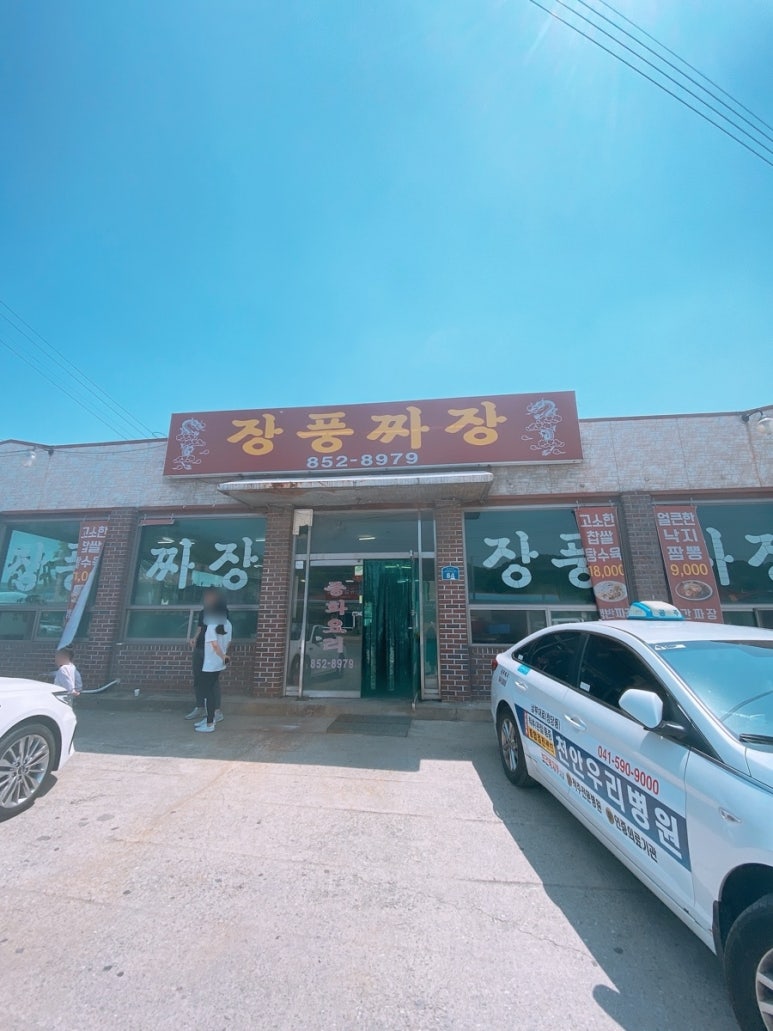 장풍짜장 이미지