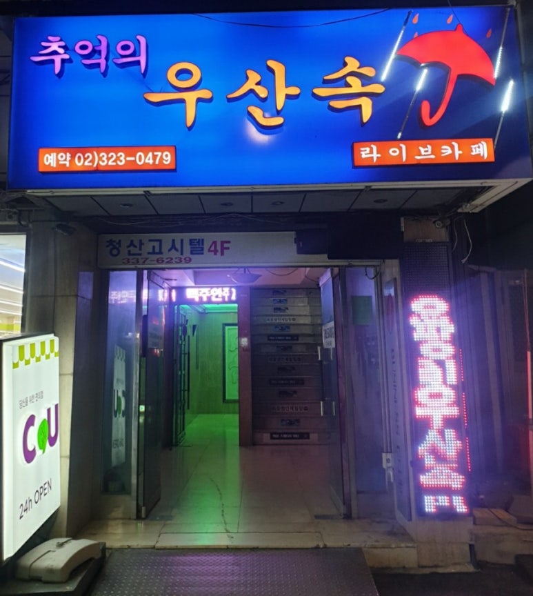우산속라이브 이미지