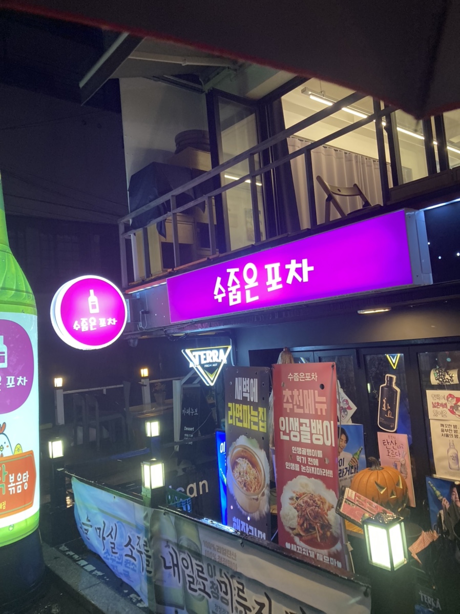 승미포차 이미지