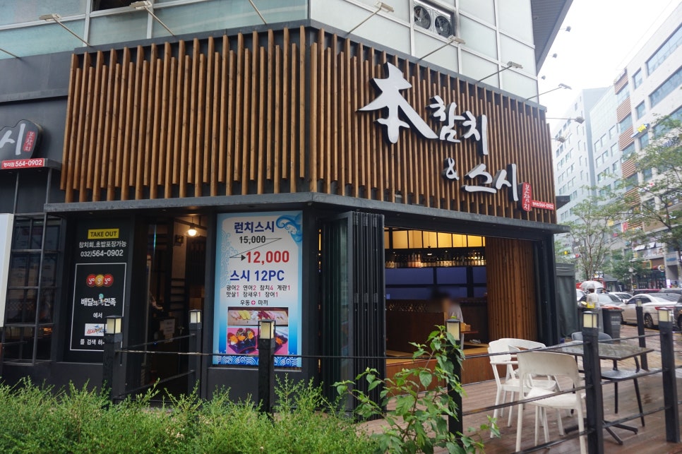 본참치스시 이미지