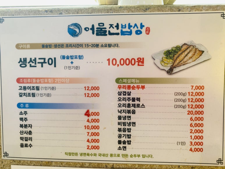 어물전밥상 이미지