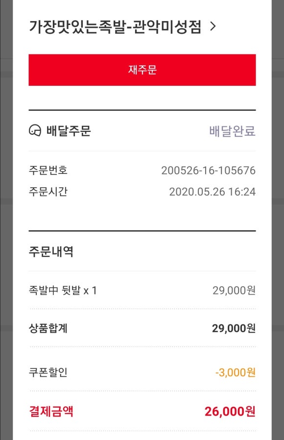 가장맛있는족발관악 이미지