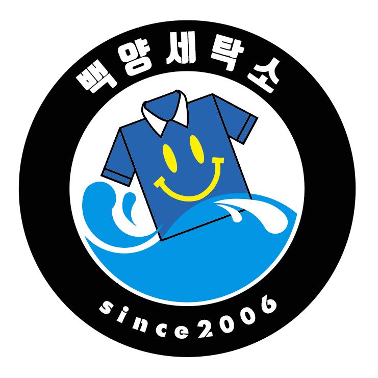 백양세탁소 이미지